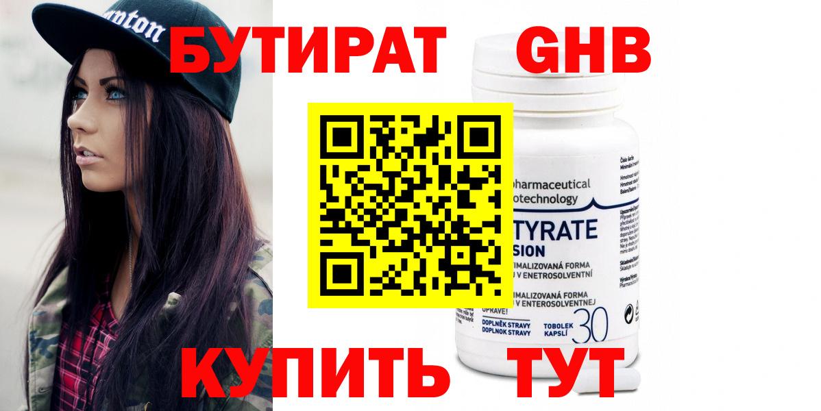 Бутират бутик Черняховск