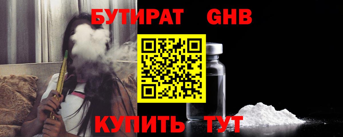 Черняховск  Бутират жидкий экстази  БУТИРАТ  Вход с VPN 