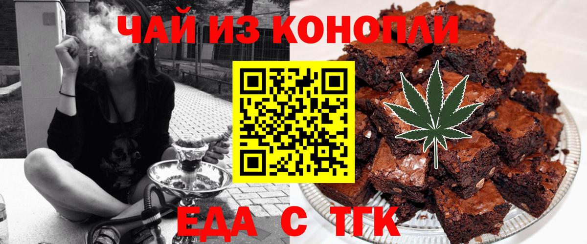 Еда ТГК марихуана  Вход с VPN  Черняховск 