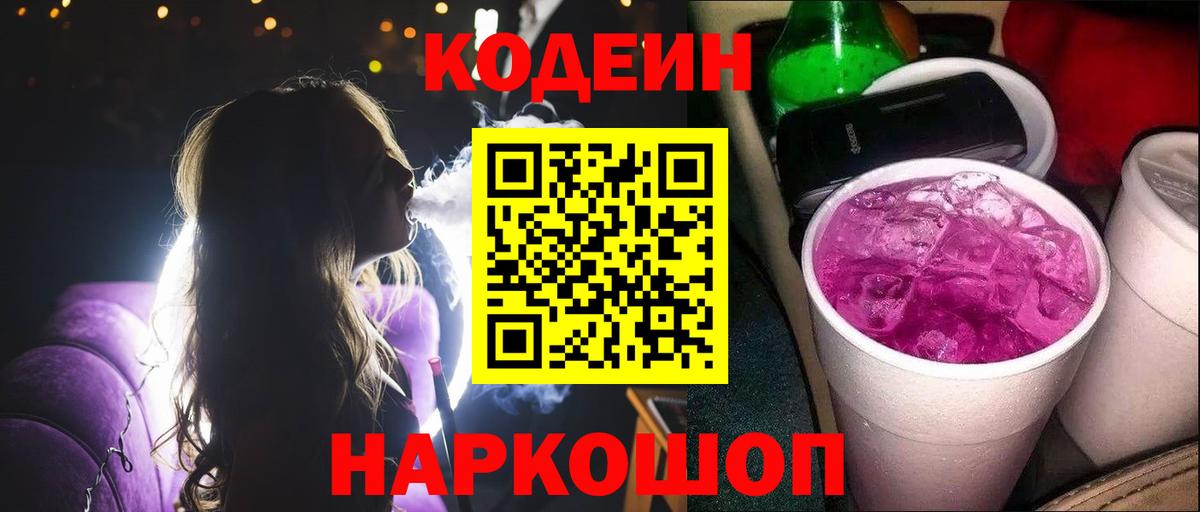 Codein Purple Drank Черняховск