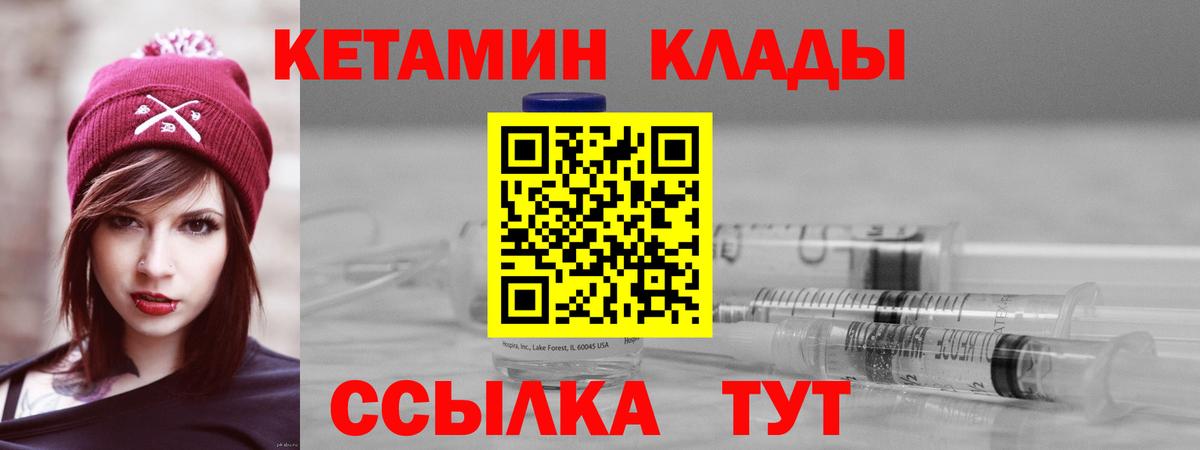 КЕТАМИН ketamine Черняховск