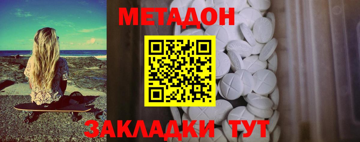 МЕТАДОН белоснежный  Вход с VPN  Черняховск  Метадон кристалл 